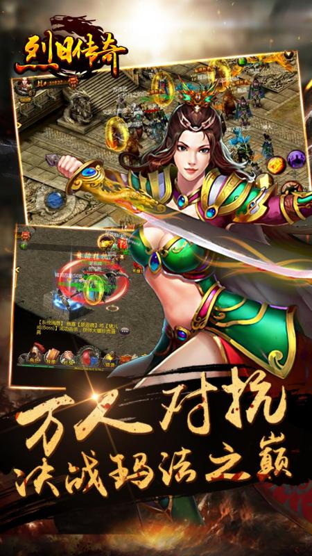 烈日传奇手游bt变态版