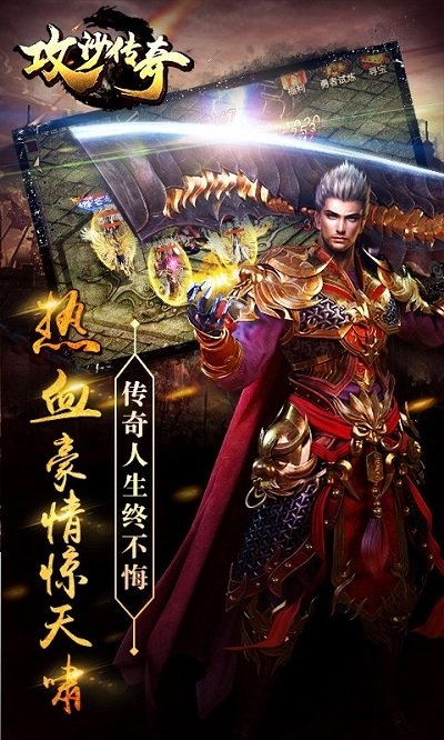 攻沙传奇bt版