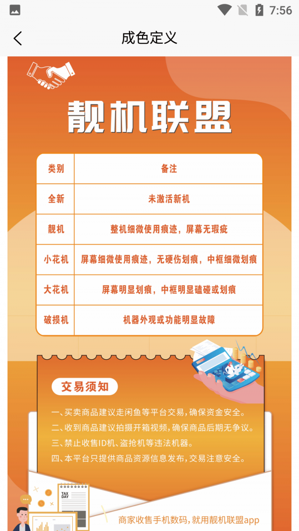 靓机联盟