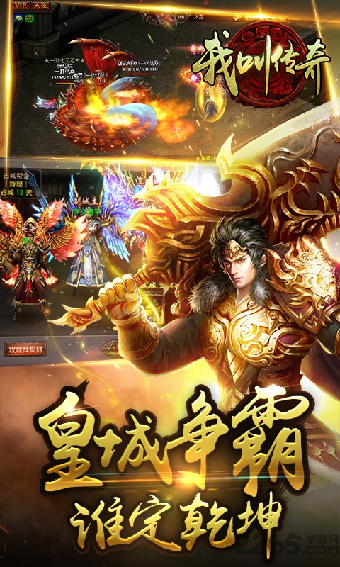 我叫传奇变态版