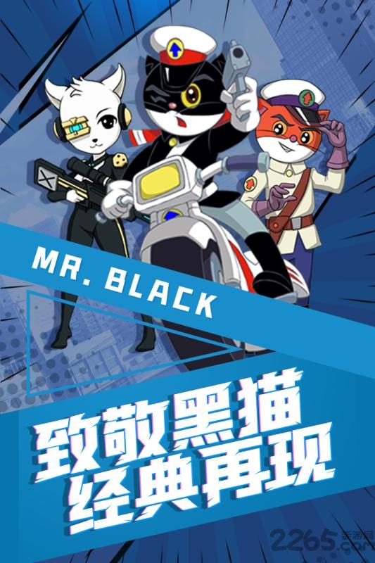 黑猫警长联盟bt版