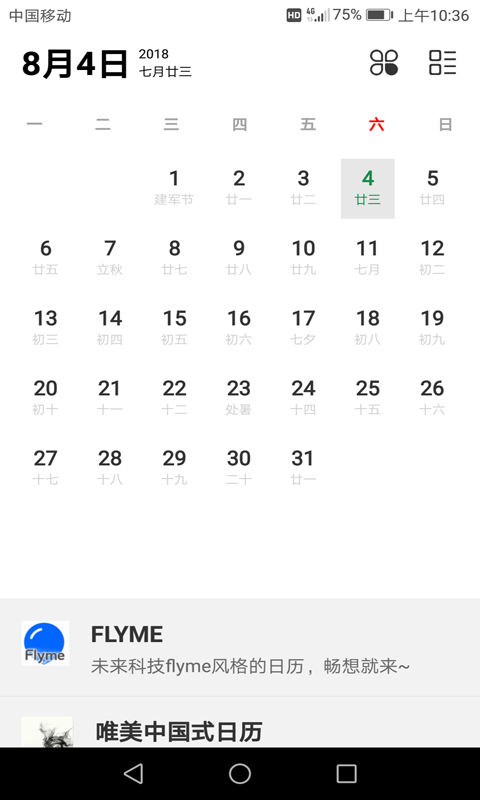 万年历黄历查询