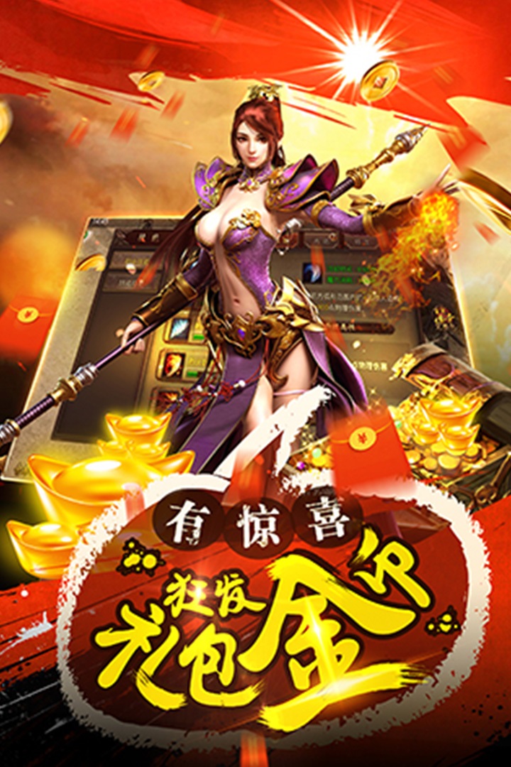 主宰传奇手游变态版