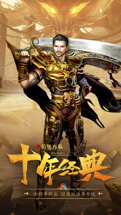 高爆复古传奇手游下载