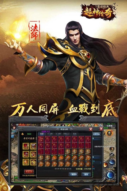 超神传奇复古经典手游