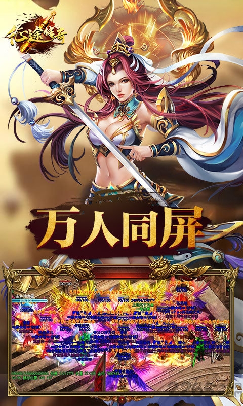 征途传奇怀旧版