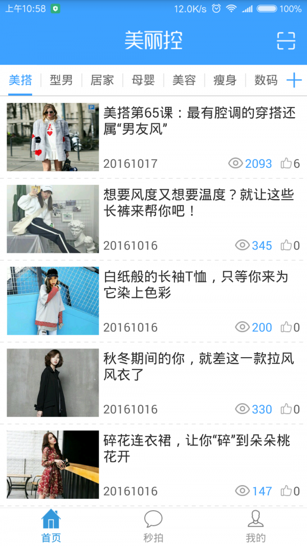 美丽控