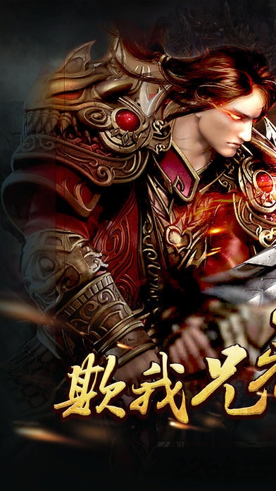 永恒传奇1.76铭文版