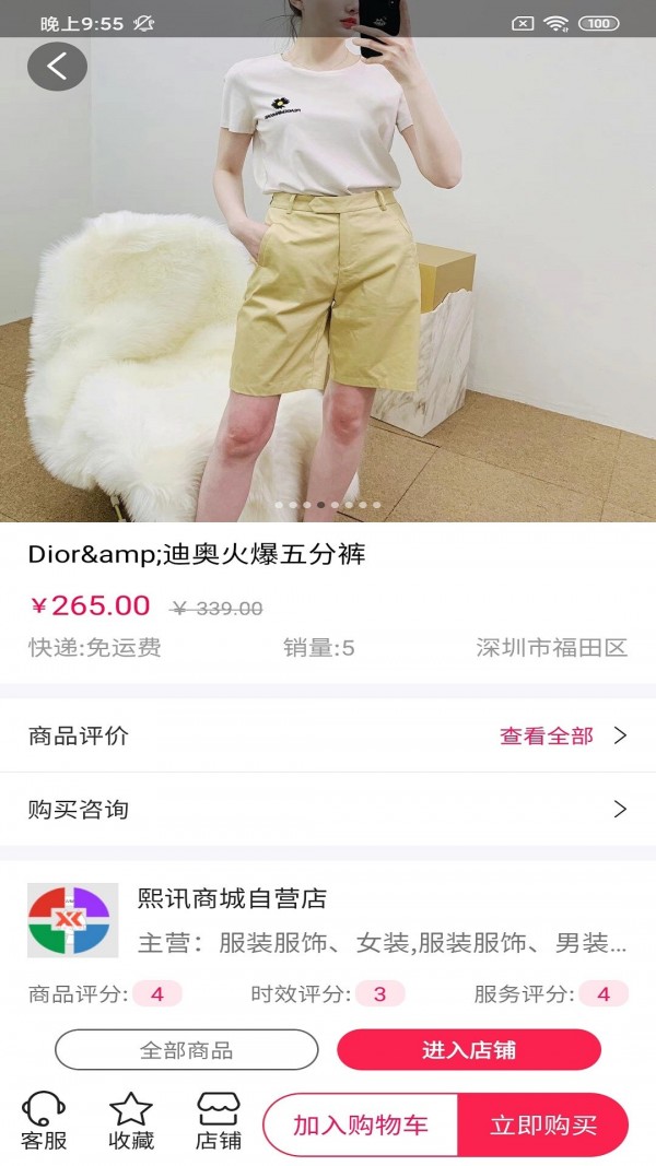 潮派服装商城