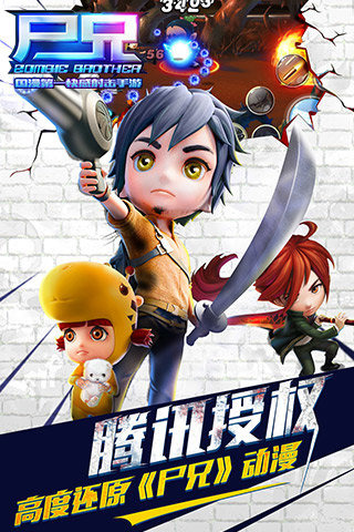 尸兄手游