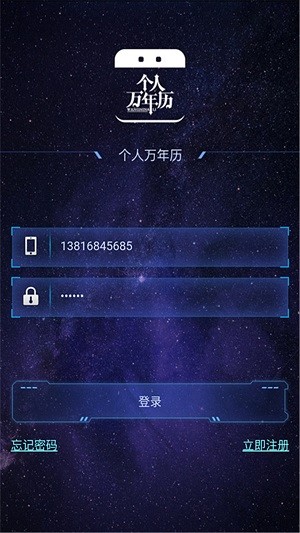 个人万年历