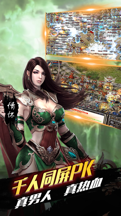 传奇微变版果子游戏