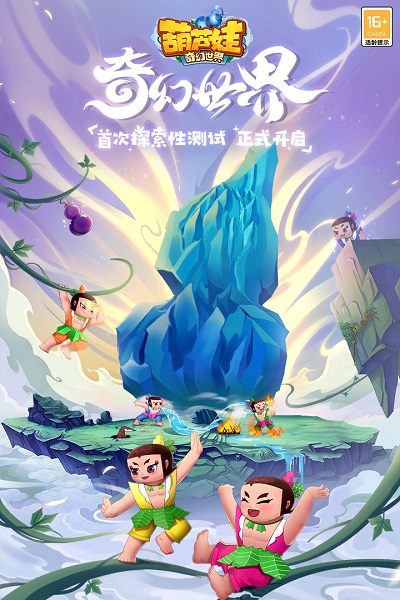 葫芦娃奇幻世界手游