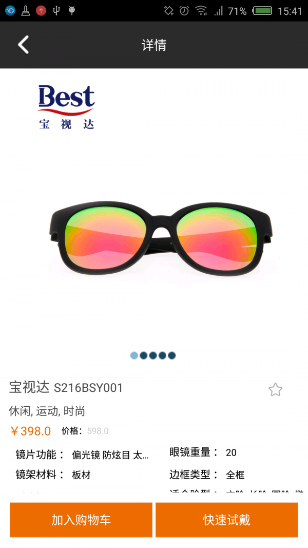 宝视达眼镜