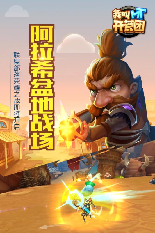 我叫mt开荒团手游