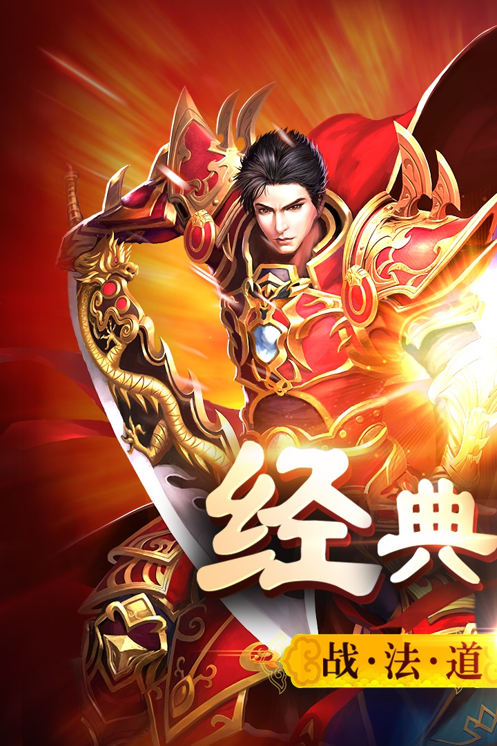 主宰传奇手游变态版