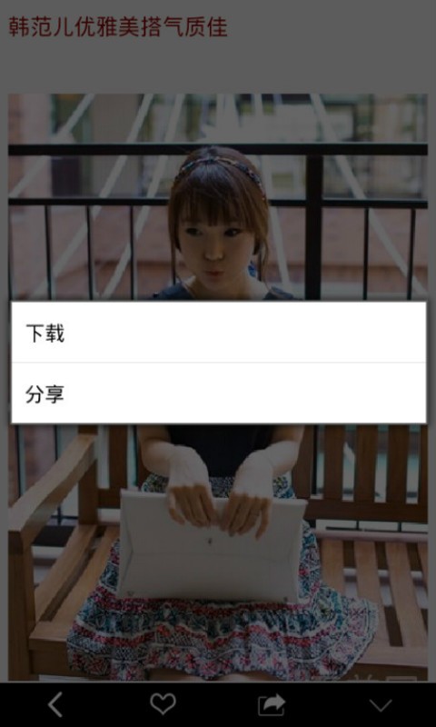 衣帽时尚
