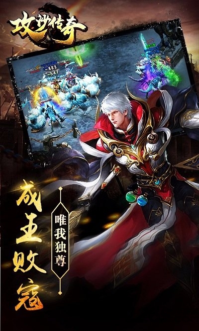 攻沙传奇bt版
