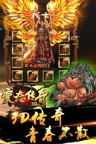 变态传奇3d无限钻石果盘私服手游