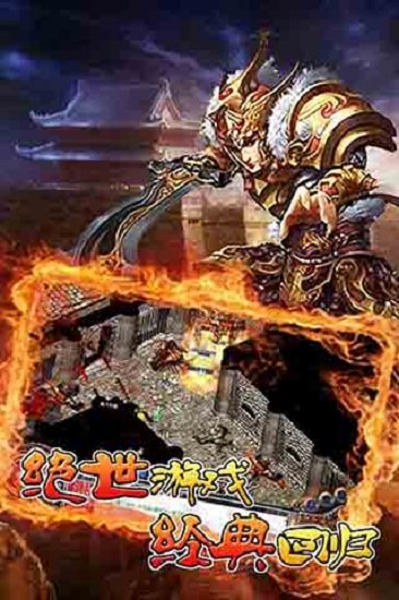 传奇无双老版本