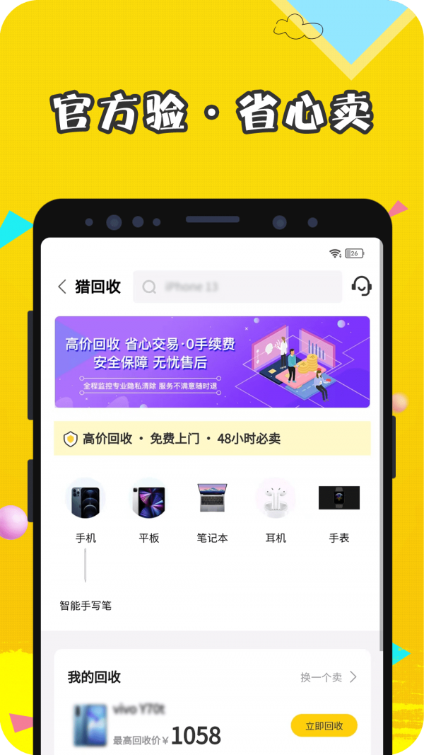 猎回收
