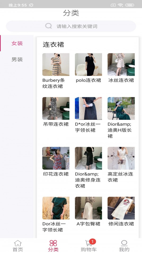 潮派服装商城