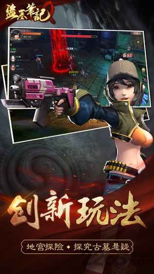 盗墓笔记q官方版