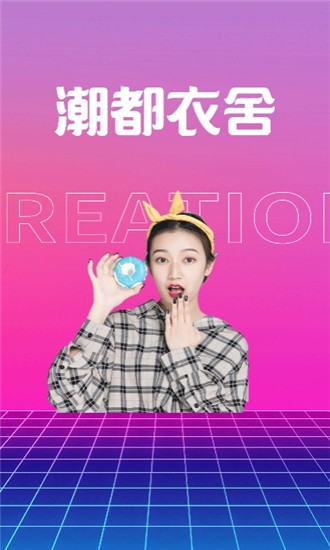 潮都衣舍