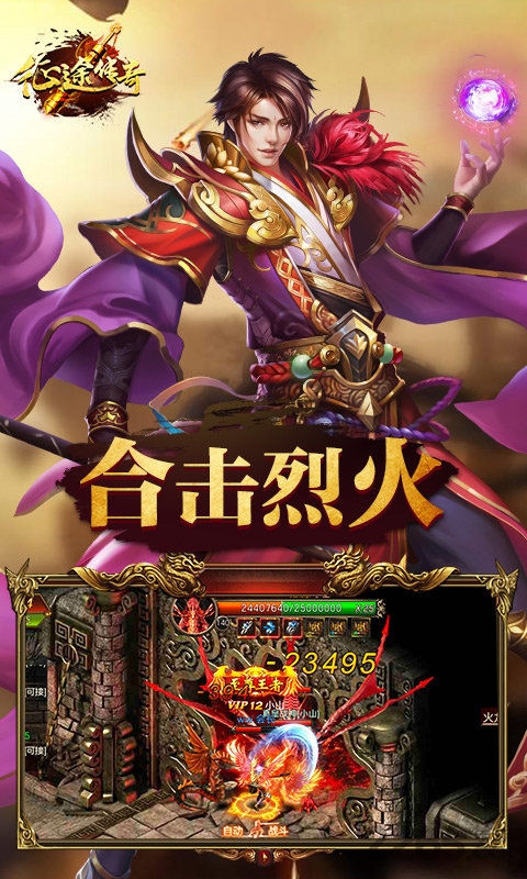 征途传奇怀旧版