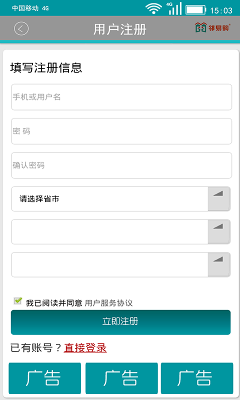 邻易购