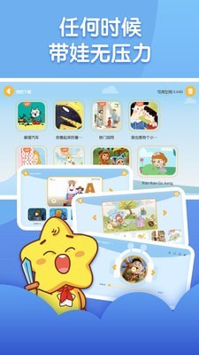 星宝故事儿歌版