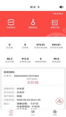 分乐多商家版