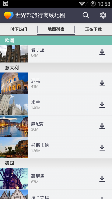 旅行离线地图