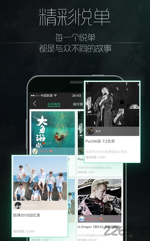 音悦台star tv app
