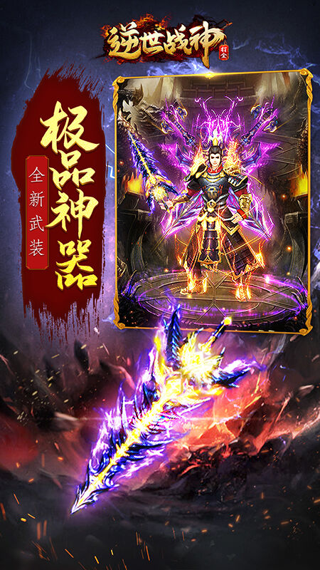逆世战神手游官方版