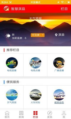 智慧淇县