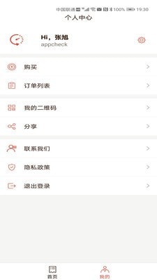 效期助手 效期助手