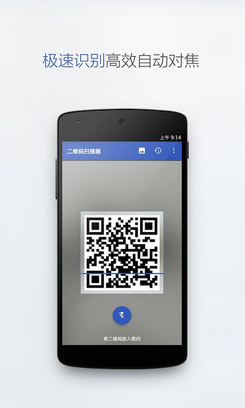 多功能扫码神器 多功能扫码神器