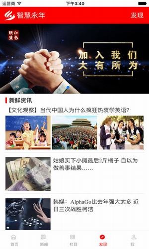 智慧永年app下载