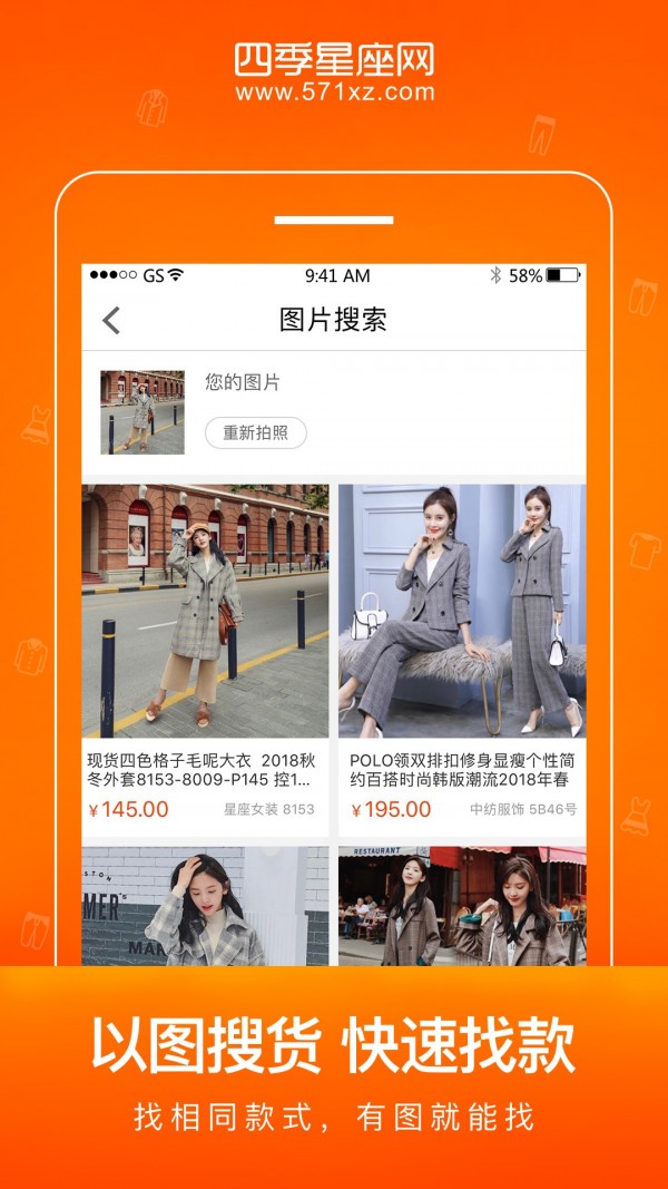 星座进货宝 星座进货宝