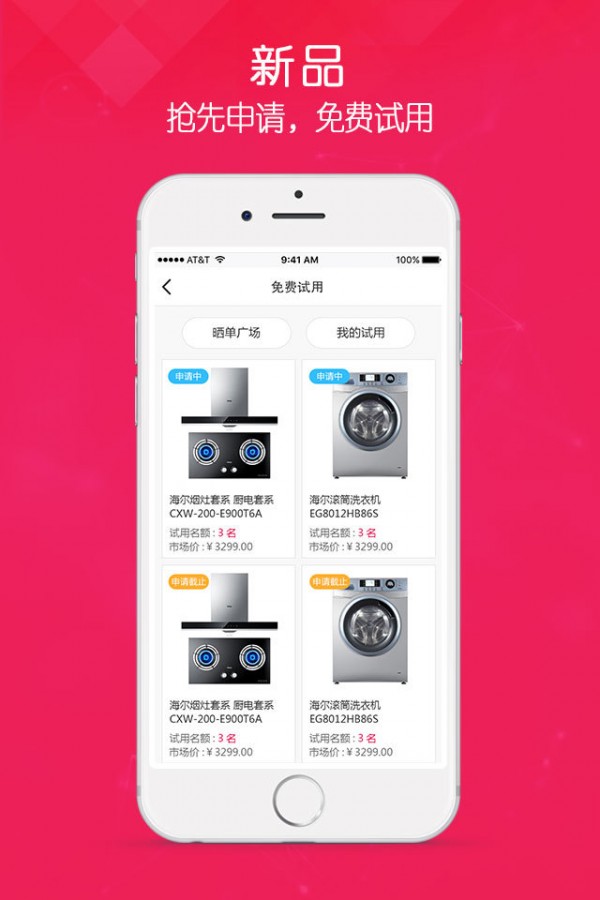 海尔商城 海尔商城