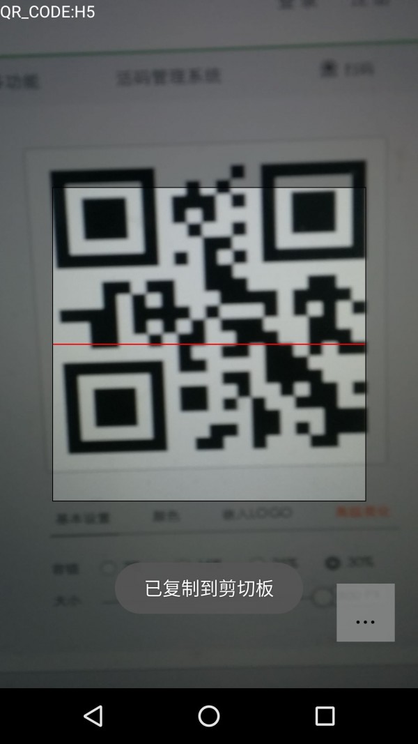 H5扫码器 H5扫码器