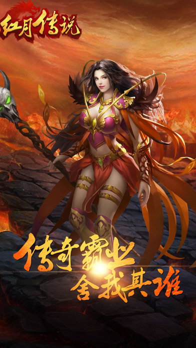 红月传说红包版