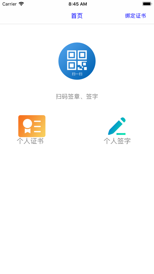 鲁班扫码签章 鲁班扫码签章