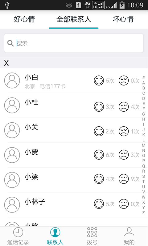 海妖电话本