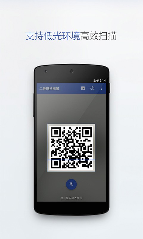 多功能扫码神器 多功能扫码神器