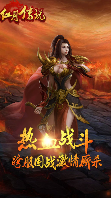 红月传说红包版