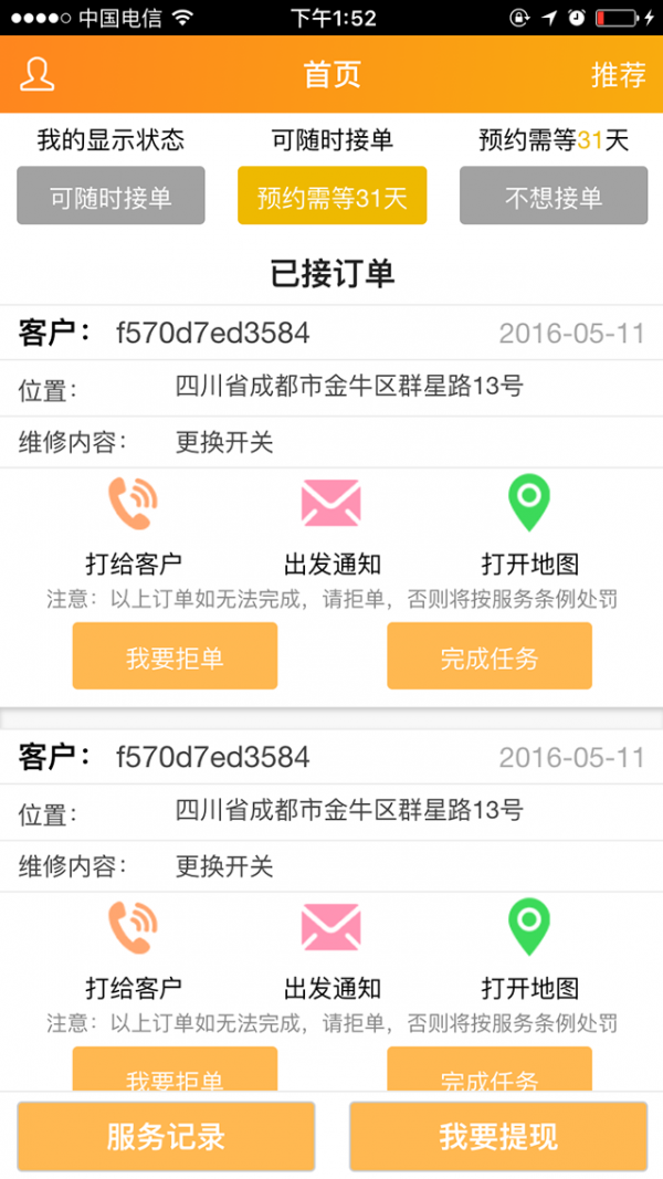 师傅马上到师傅端