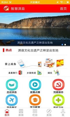 智慧淇县