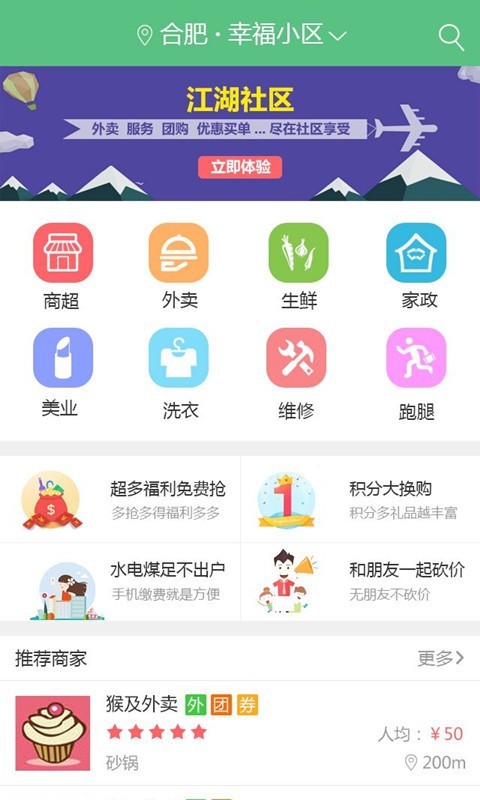 江湖商圈O2O 江湖商圈O2O